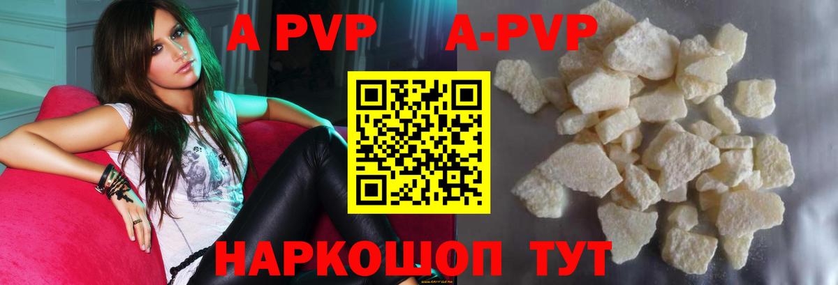 A-PVP кристаллы  A PVP кристаллы  Вход с VPN  Армавир  Alfa_PVP кристаллы 