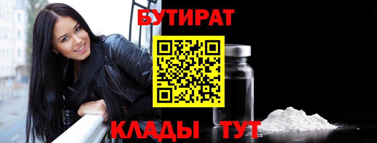 Бутират буратино  Вход с VPN  Армавир 
