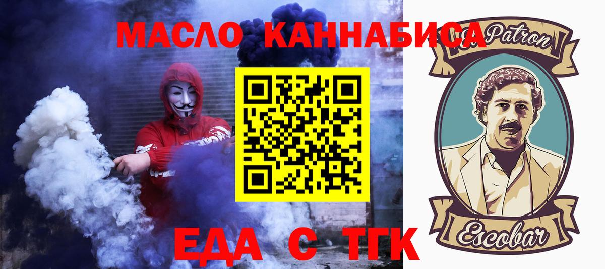 Еда ТГК конопля  Вход с VPN  Армавир 
