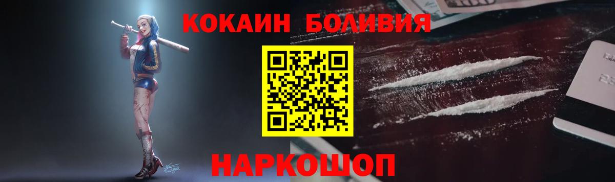 Кокаин Боливия  Вход с VPN  Кокаин  COCAIN 97%  Армавир 