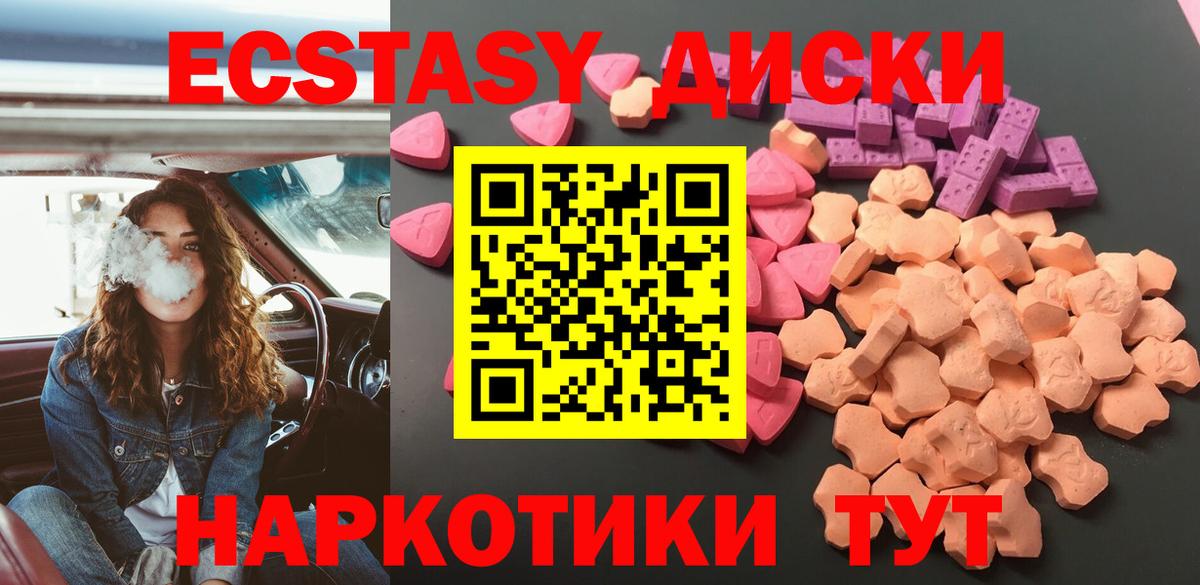 Армавир  ЭКСТАЗИ  Ecstasy круглые  Вход с VPN  Ecstasy Cube 