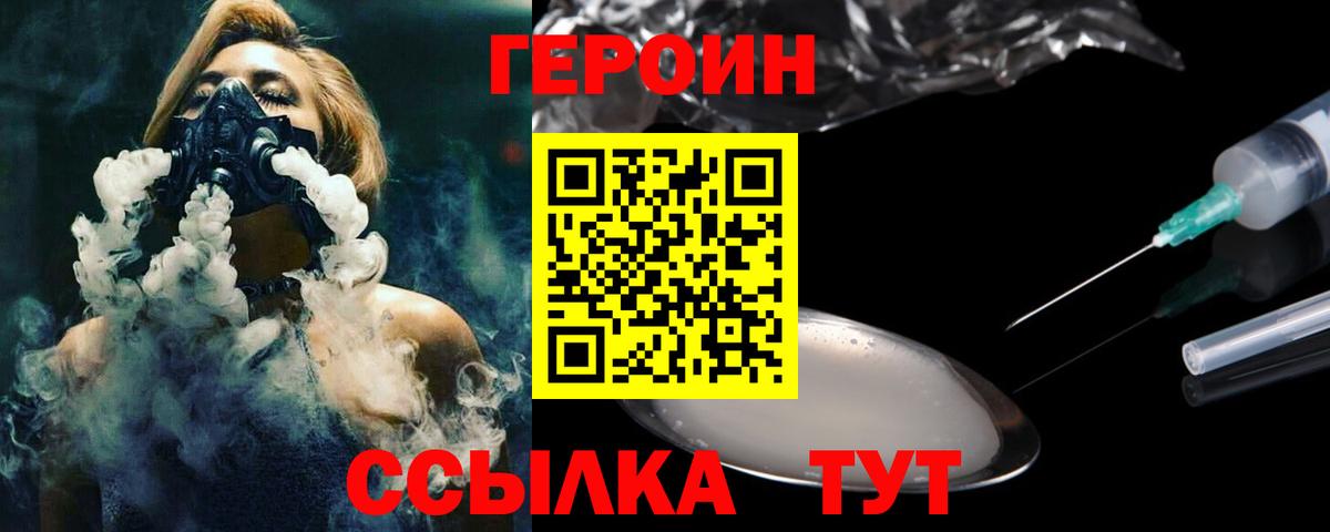 Героин герыч  Вход с VPN  Героин  Армавир 