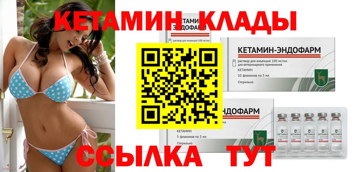 КЕТАМИН ketamine Армавир