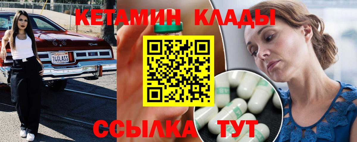 Армавир  КЕТАМИН ketamine  Вход с VPN 