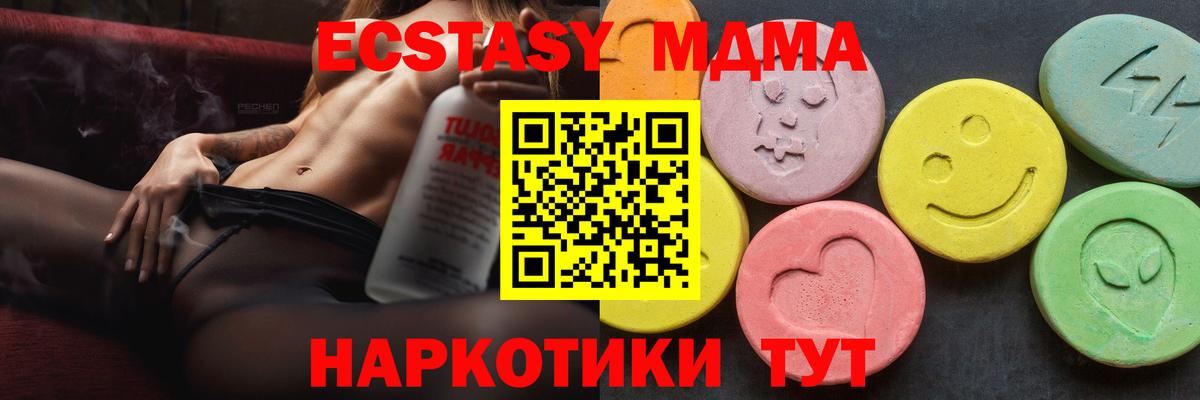 MDMA кристаллы Армавир