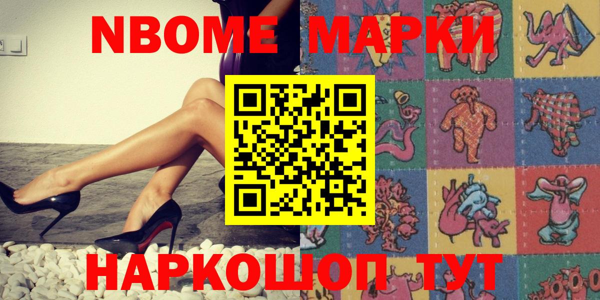 Марки 25I-NBOMe  Вход с VPN  Армавир  Марки NBOMe 1,5мг 